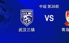 三镇vs西海岸：双方均五外援，李昊先发，徐浩峰、张呈栋出战